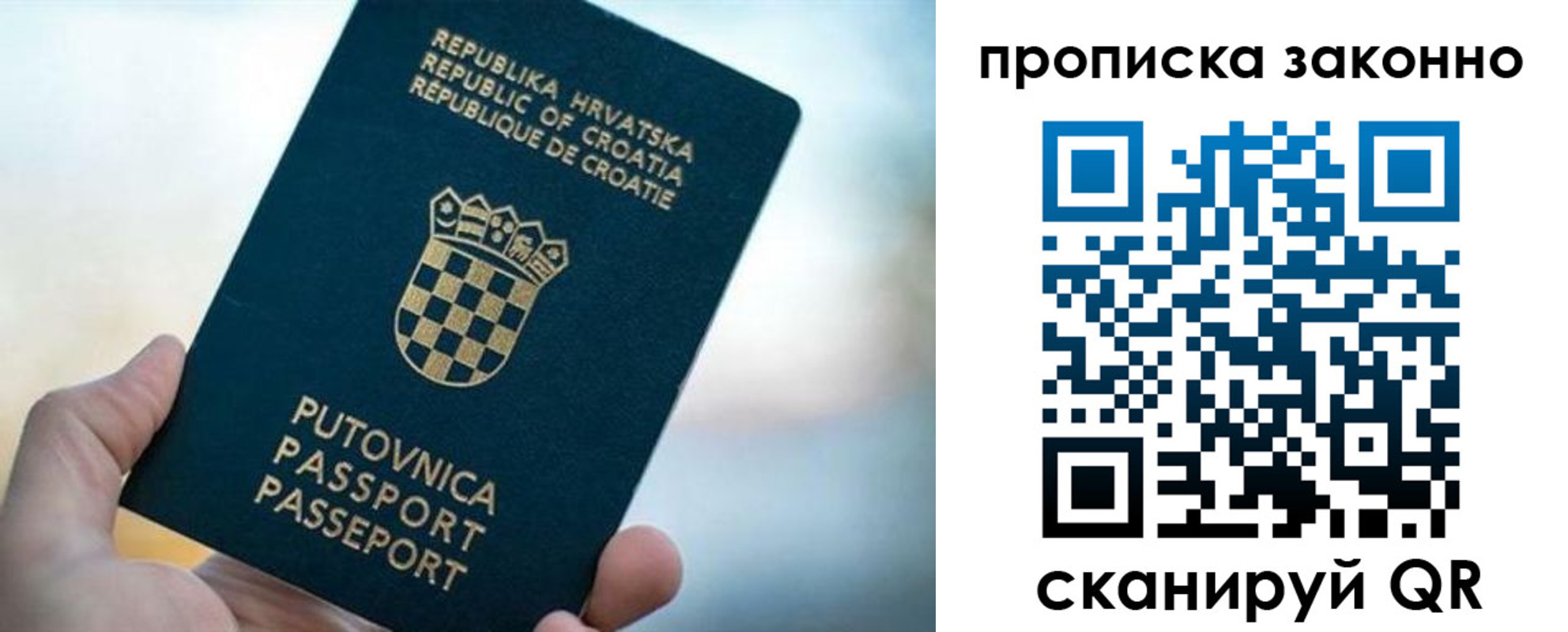 временная регистрация купить в Владивостоке
