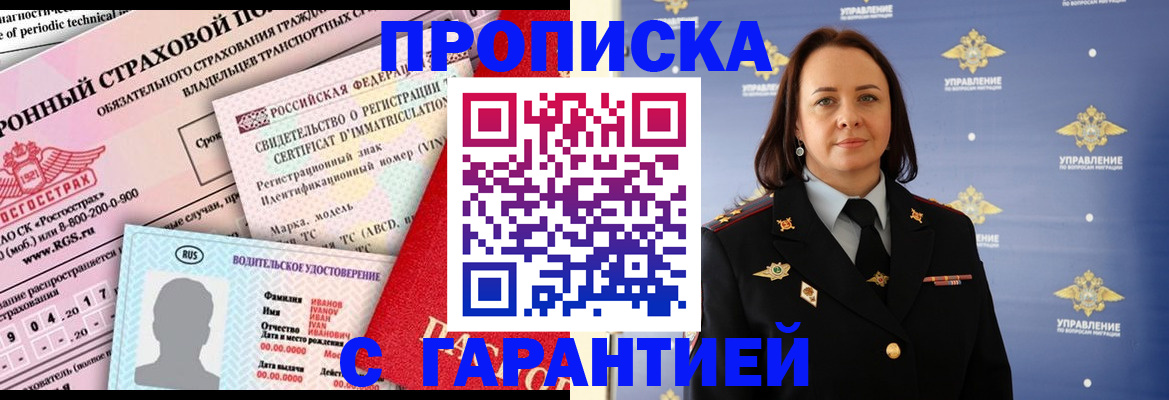 временная регистрация 2025 в Владивостоке